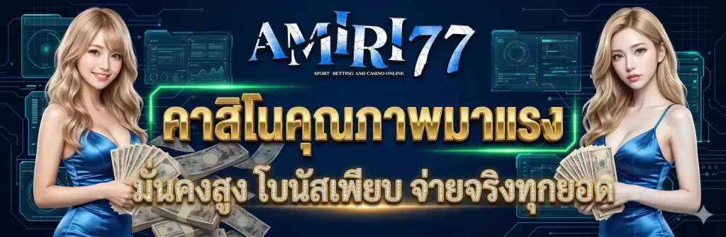 AMIRI77