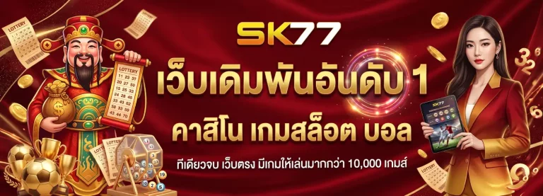 SK77