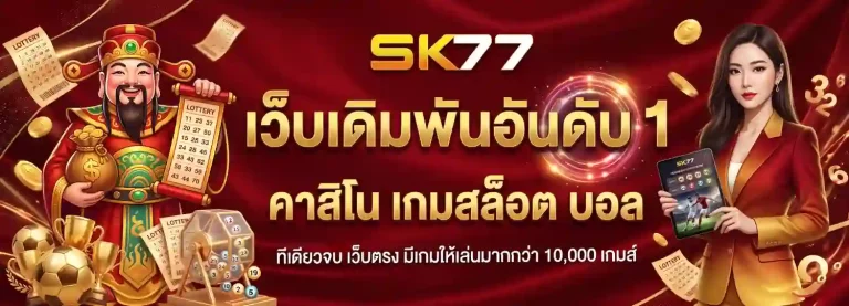 SK77