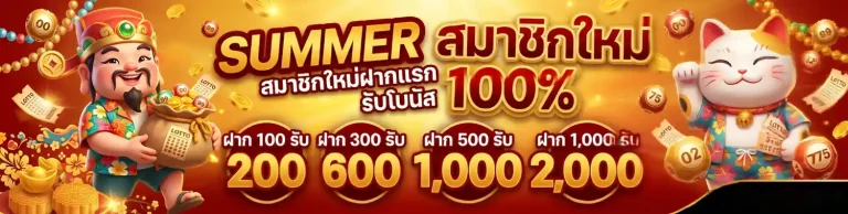 SK77 โปรโมชั่น